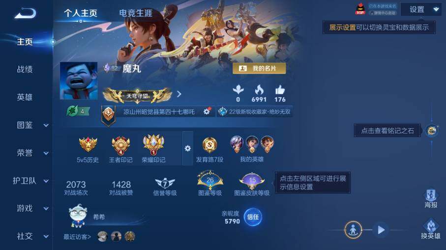 WZEY4386656王者荣耀账号详情图6 WZEY4386656王者荣耀账号详情图6