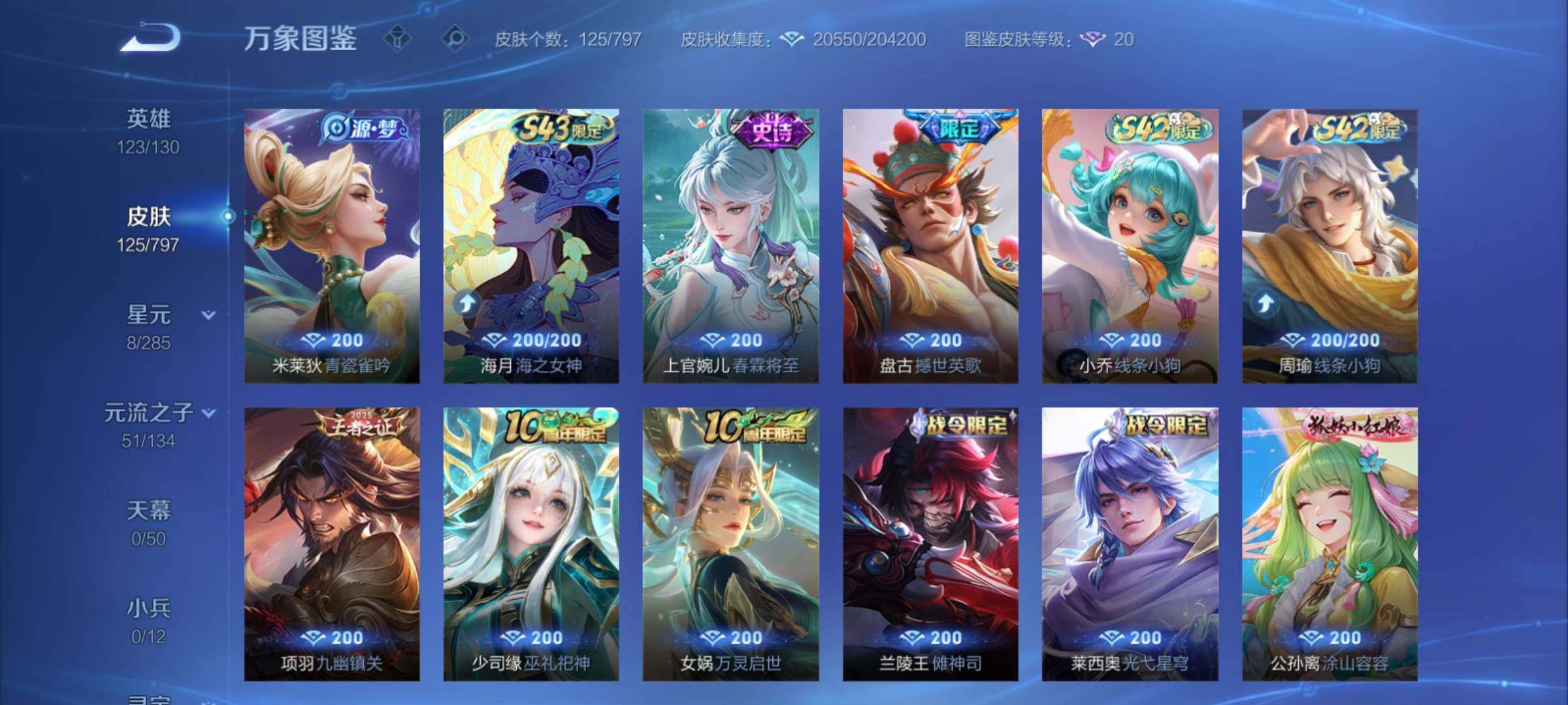 WZCMY4390659王者荣耀账号详情图7 WZCMY4390659王者荣耀账号详情图7