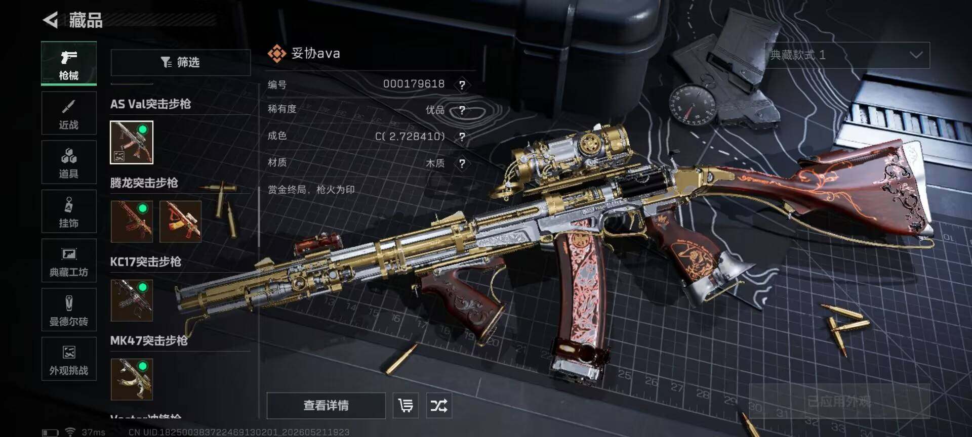 SJZEY4159835三角洲行动账号详情图14 SJZEY4159835三角洲行动账号详情图14
