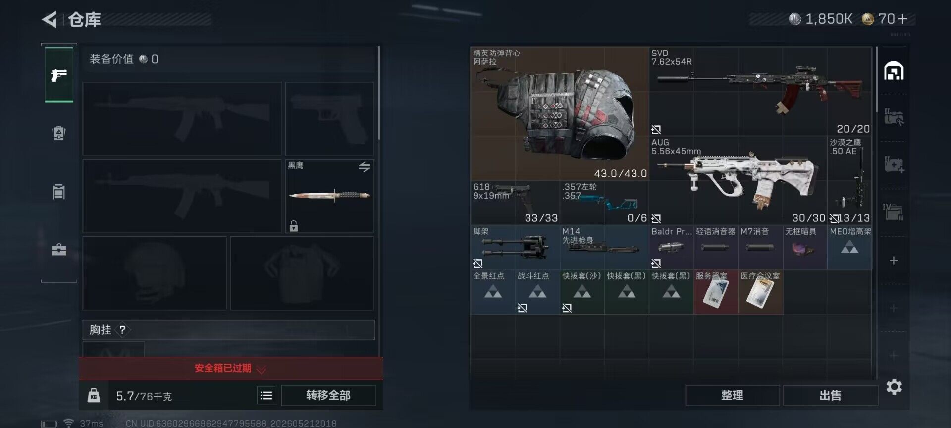 SJZQM4162351三角洲行动账号详情图9