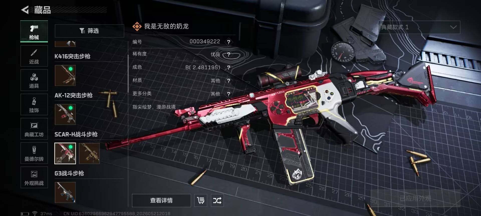 SJZQM4162351三角洲行动账号详情图11