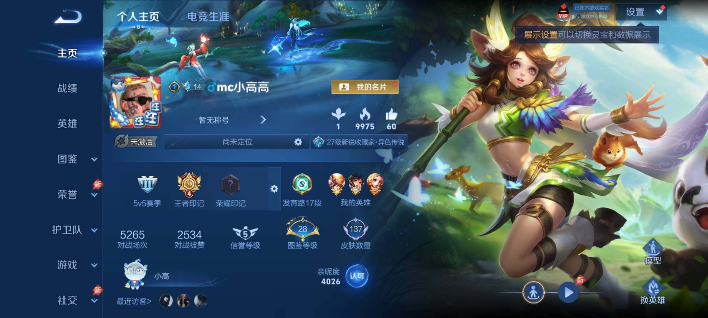 WZCMY4390686王者荣耀账号详情图2 WZCMY4390686王者荣耀账号详情图2