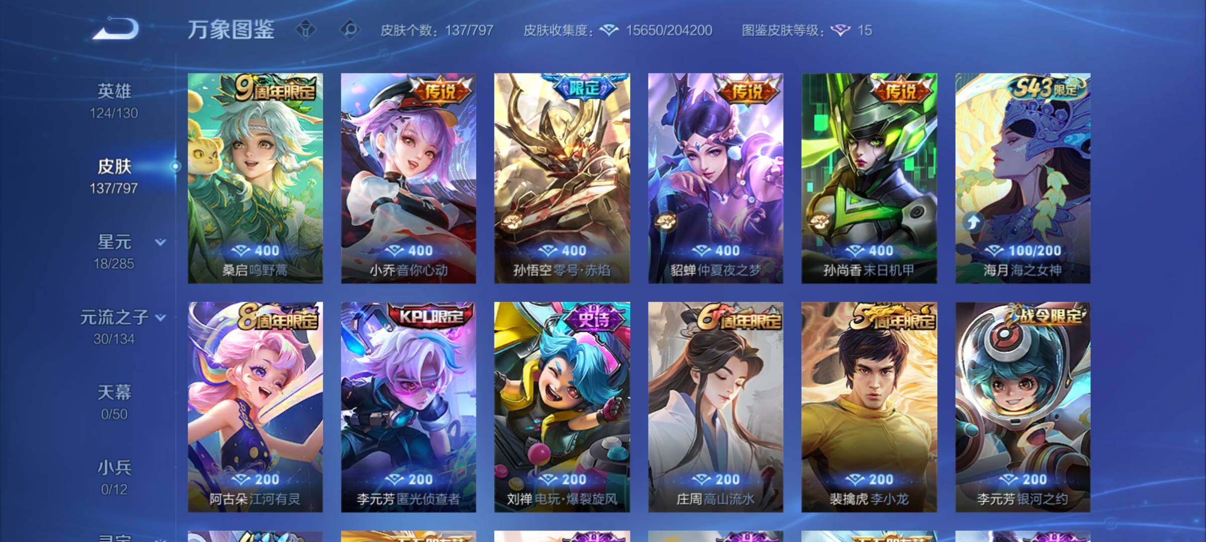 WZCMY4390686王者荣耀账号详情图6 WZCMY4390686王者荣耀账号详情图6