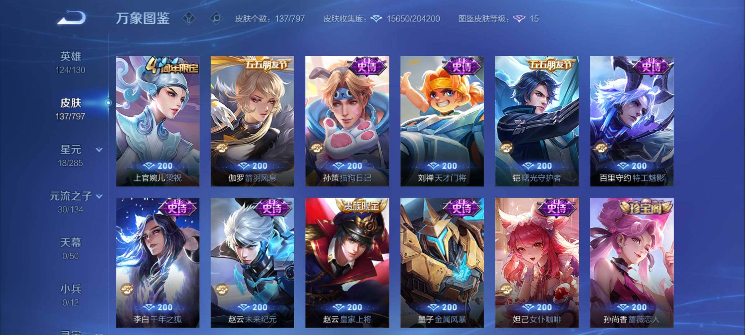 WZCMY4390686王者荣耀账号详情图7 WZCMY4390686王者荣耀账号详情图7