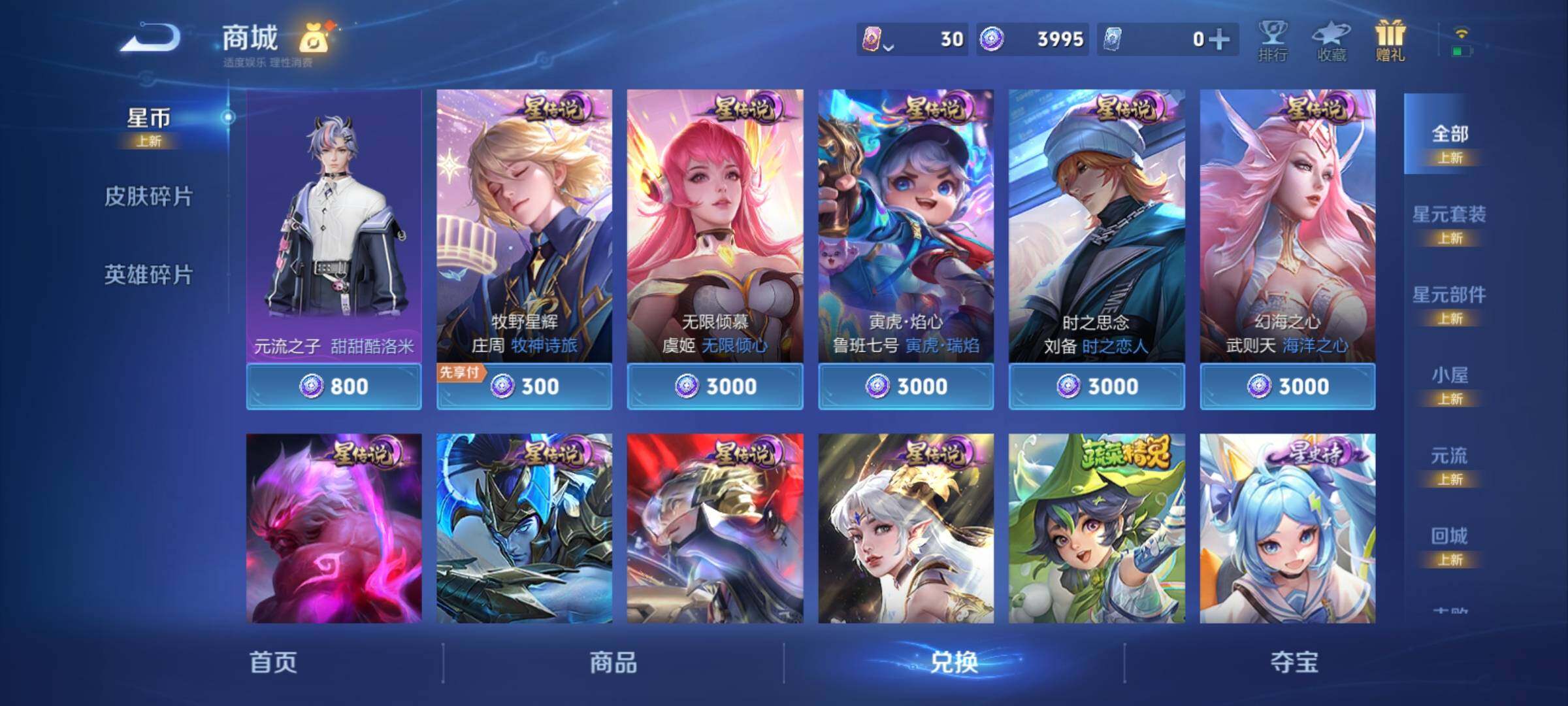 WZCMY4390686王者荣耀账号详情图11 WZCMY4390686王者荣耀账号详情图11