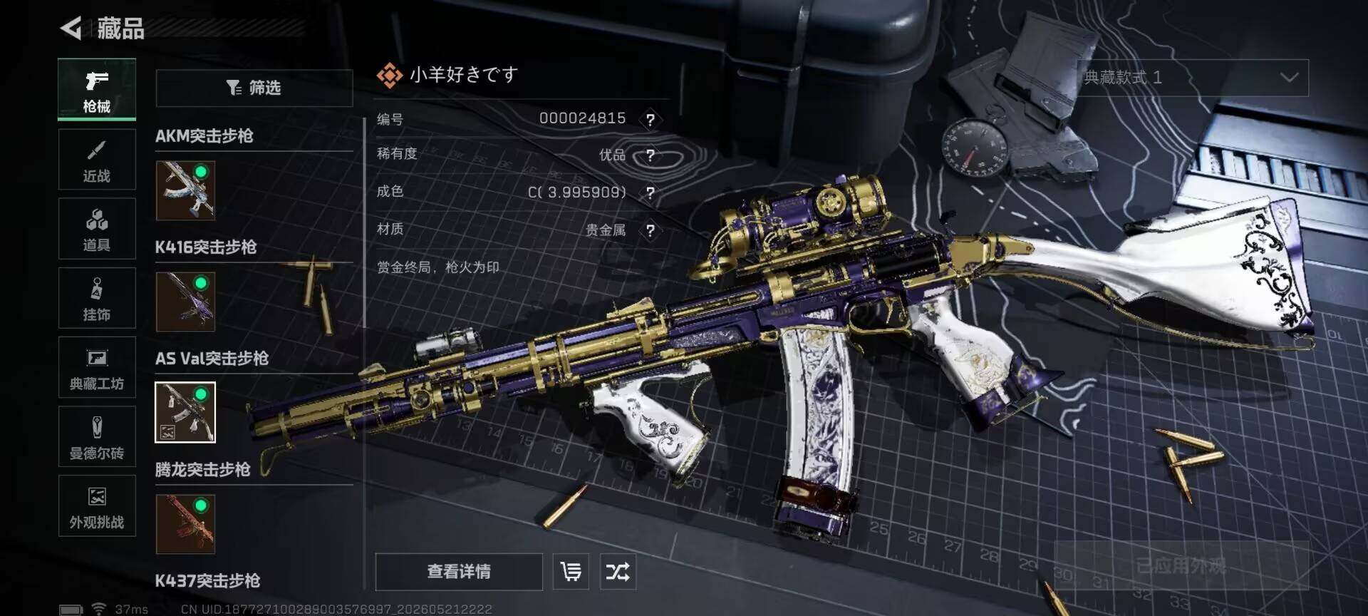 SJZEY4159855三角洲行动账号详情图8