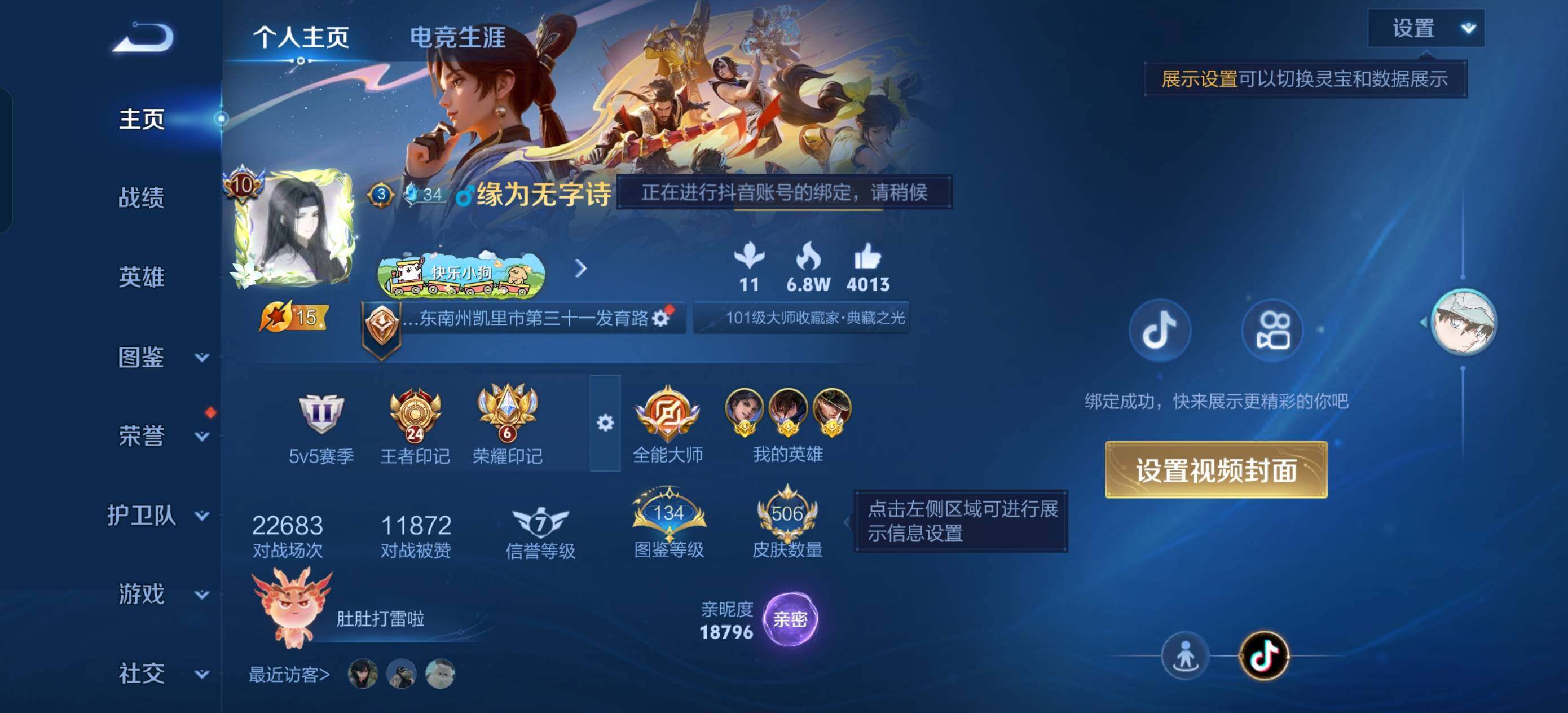 WZXS4405143王者荣耀账号详情图11 WZXS4405143王者荣耀账号详情图11