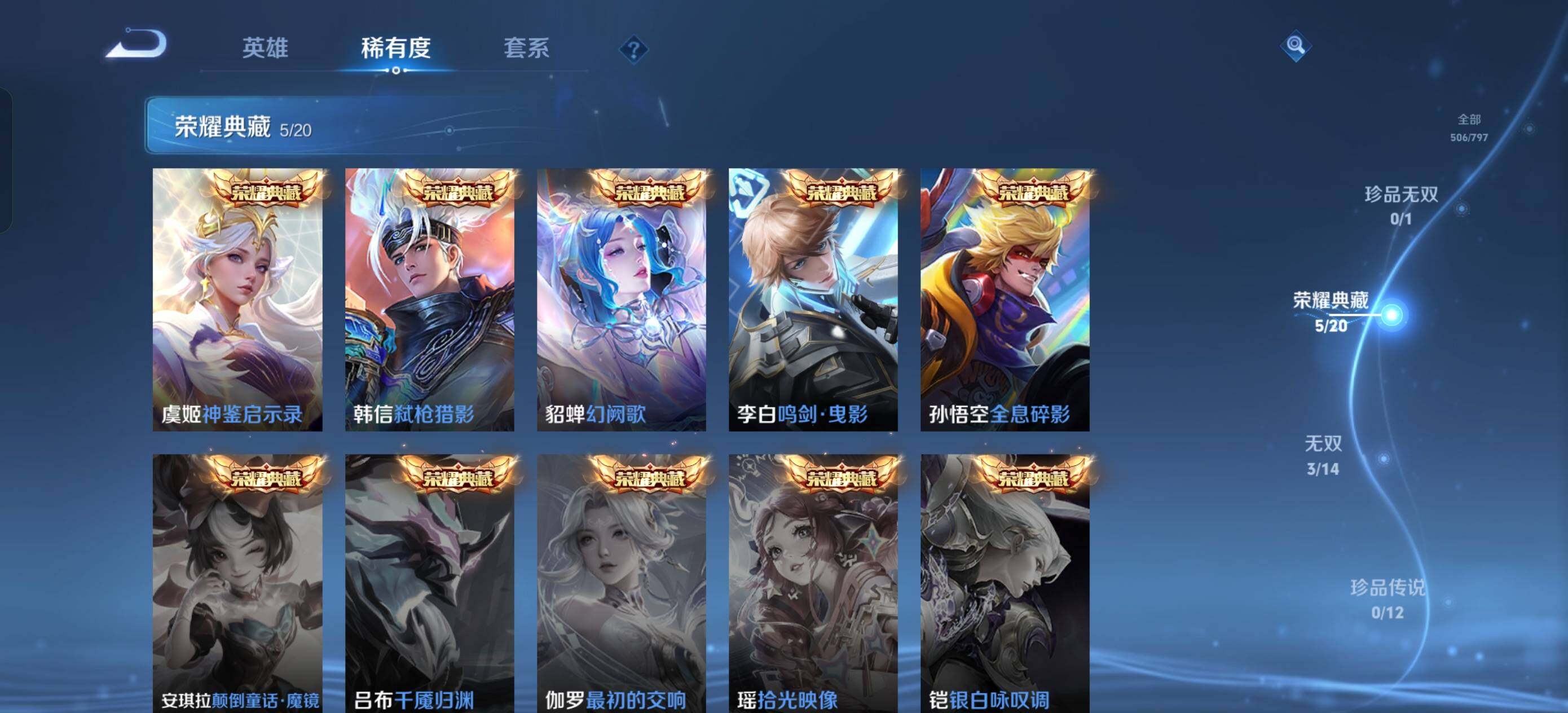 WZXS4405143王者荣耀账号详情图14 WZXS4405143王者荣耀账号详情图14