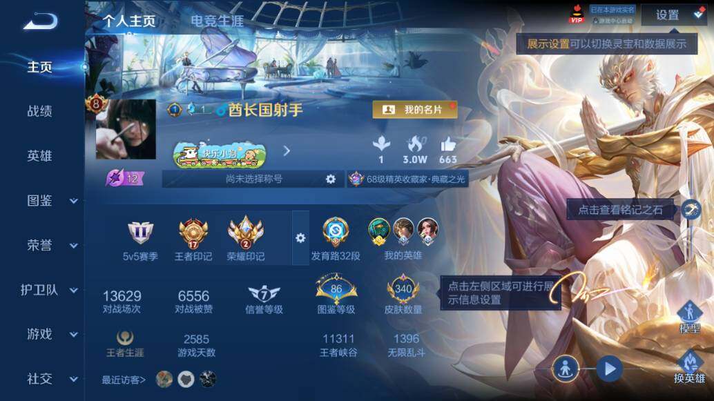 WZEY4387643王者荣耀账号详情图5