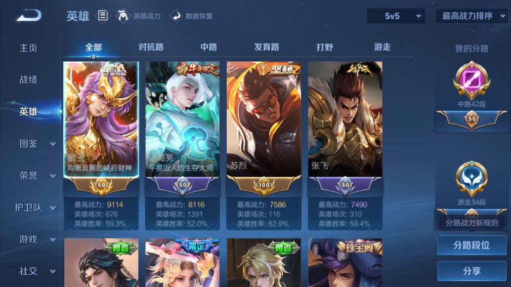 WZEY4387643王者荣耀账号详情图6
