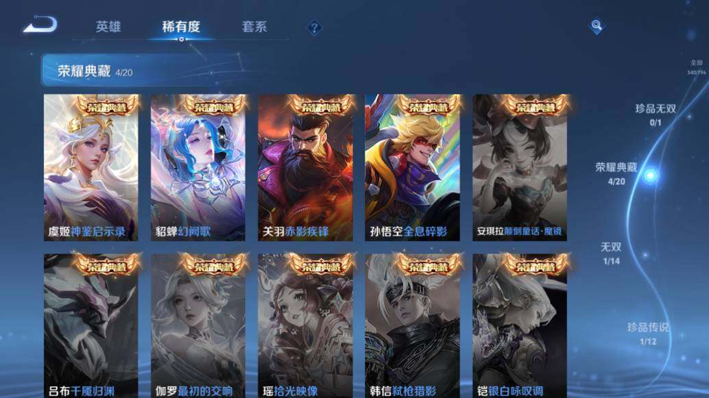WZEY4387643王者荣耀账号详情图12