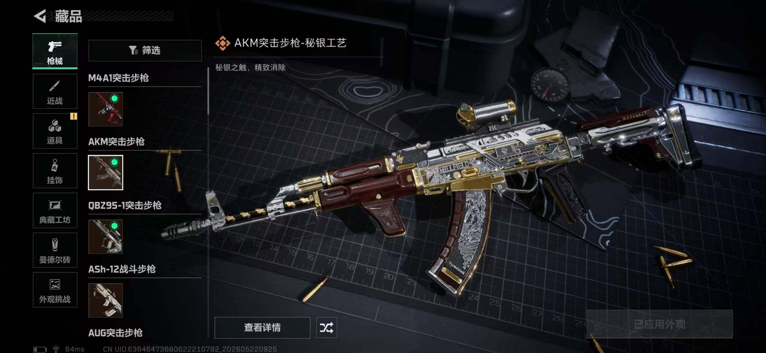 SJZQM4138361三角洲行动账号详情图25 SJZQM4138361三角洲行动账号详情图25
