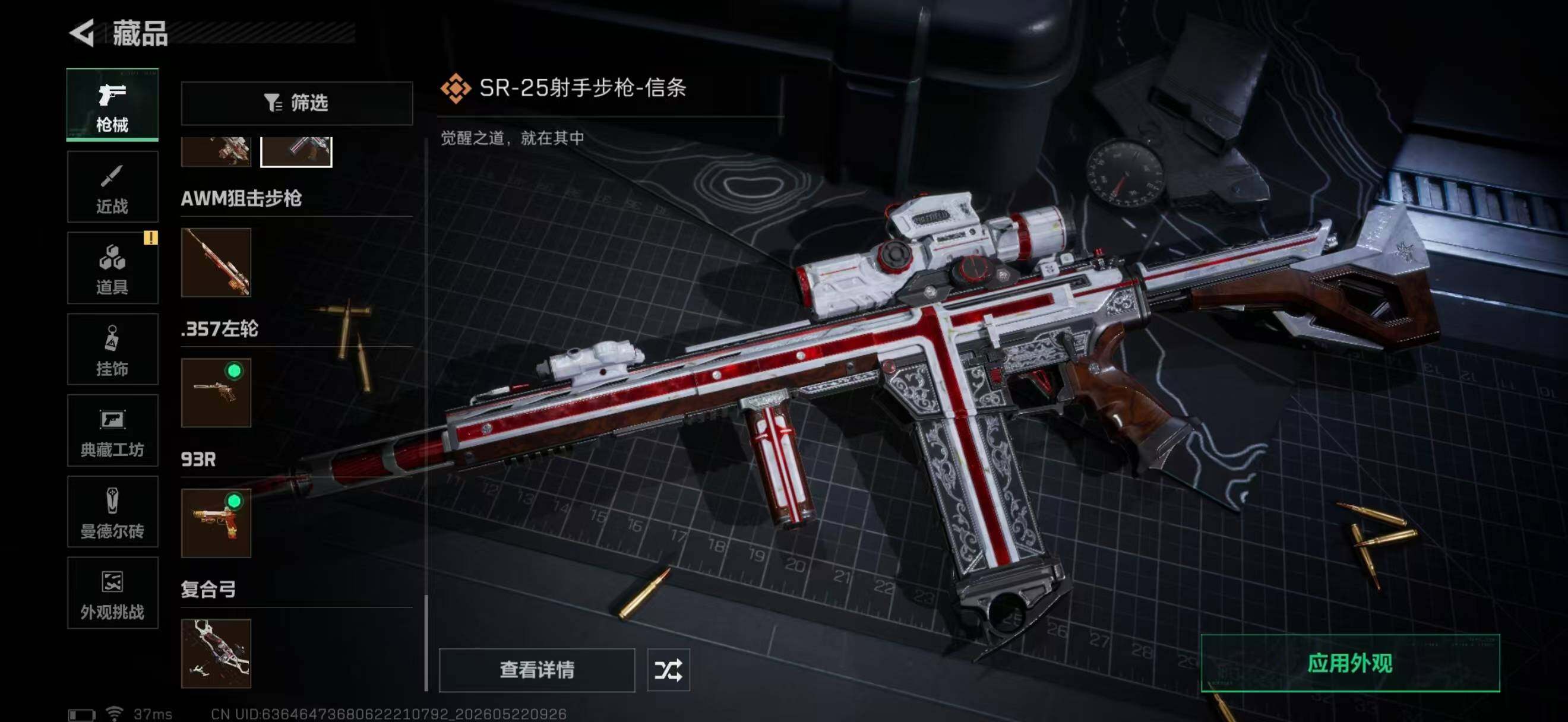 SJZQM4138361三角洲行动账号详情图29 SJZQM4138361三角洲行动账号详情图29