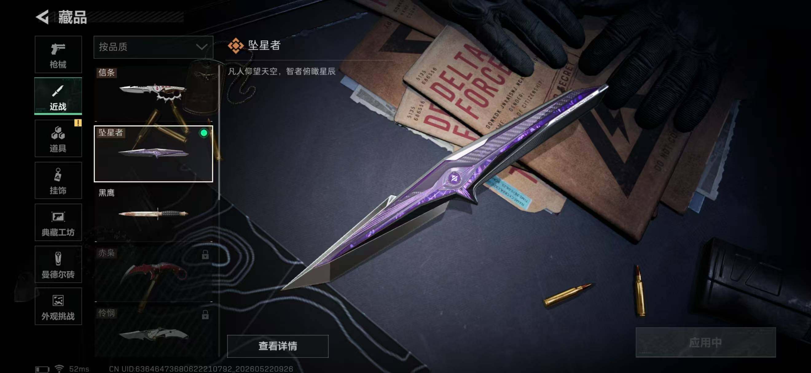 SJZQM4138361三角洲行动账号详情图31 SJZQM4138361三角洲行动账号详情图31