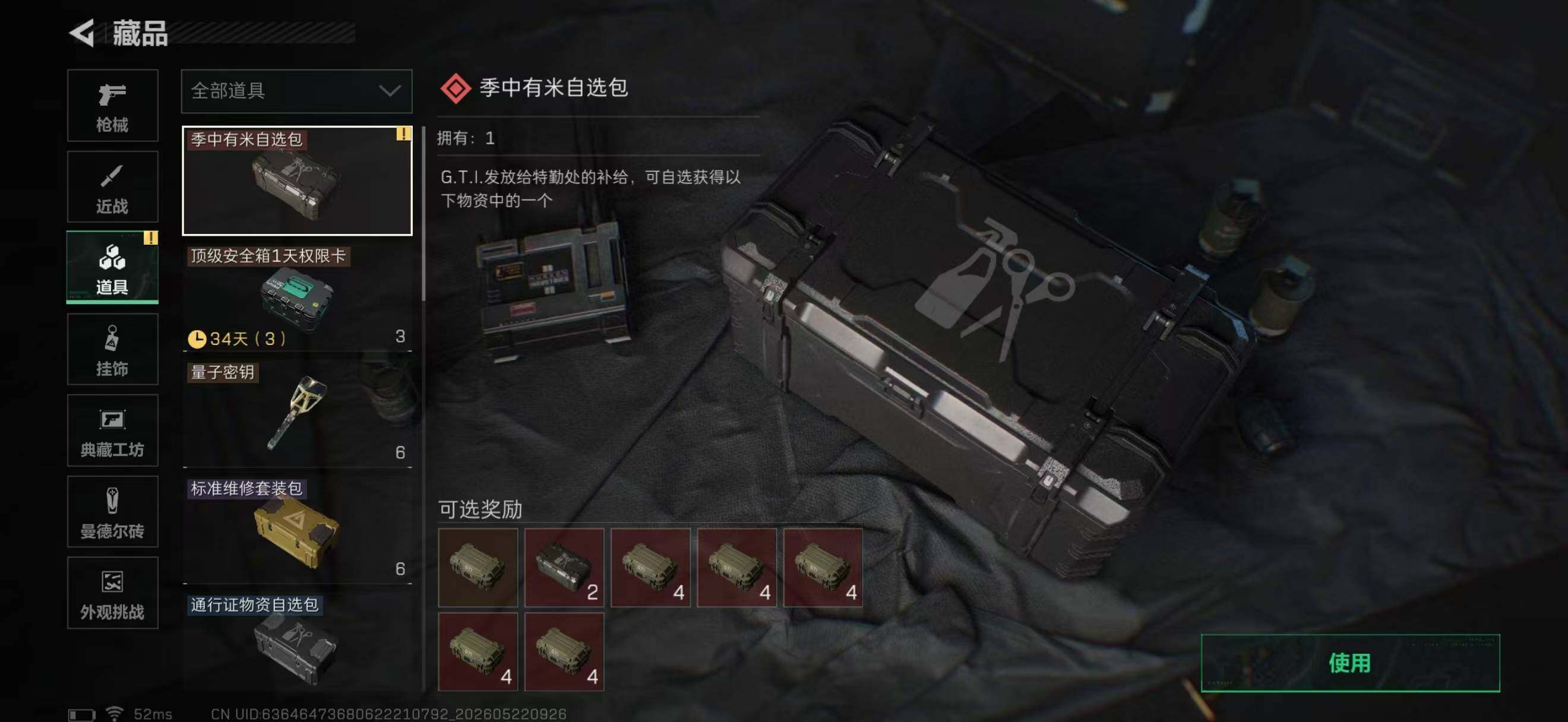 SJZQM4138361三角洲行动账号详情图32 SJZQM4138361三角洲行动账号详情图32