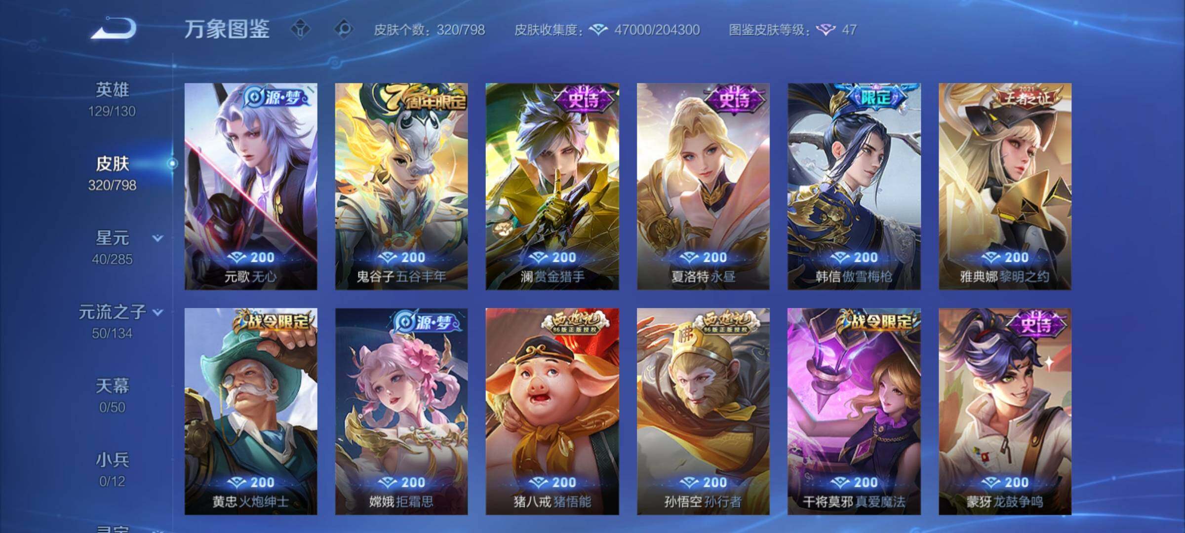 WZCMY4390707王者荣耀账号详情图10 WZCMY4390707王者荣耀账号详情图10