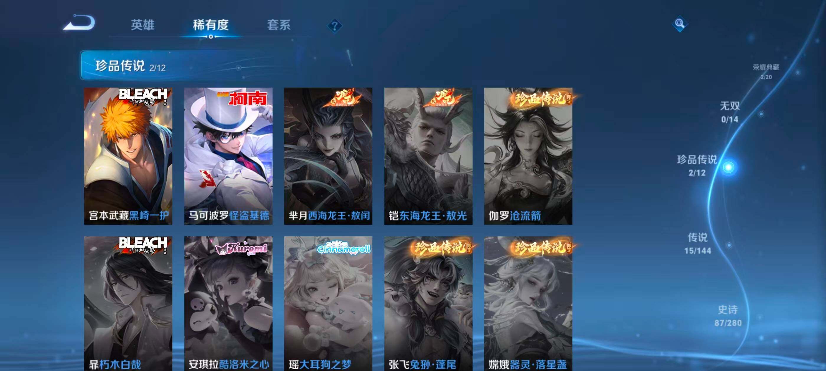 WZQM4484070王者荣耀账号详情图15