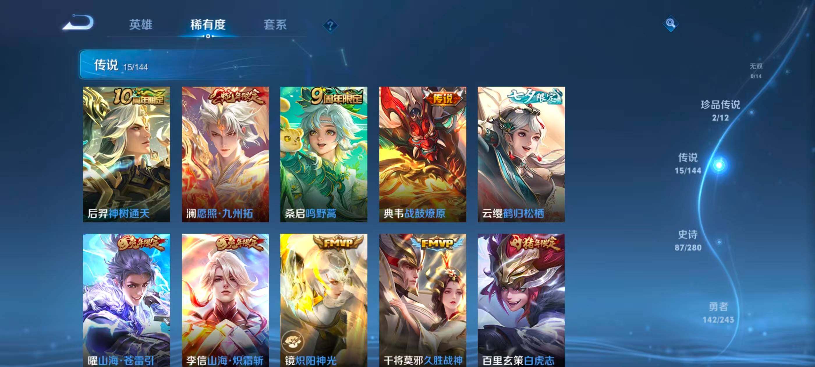 WZQM4484070王者荣耀账号详情图16