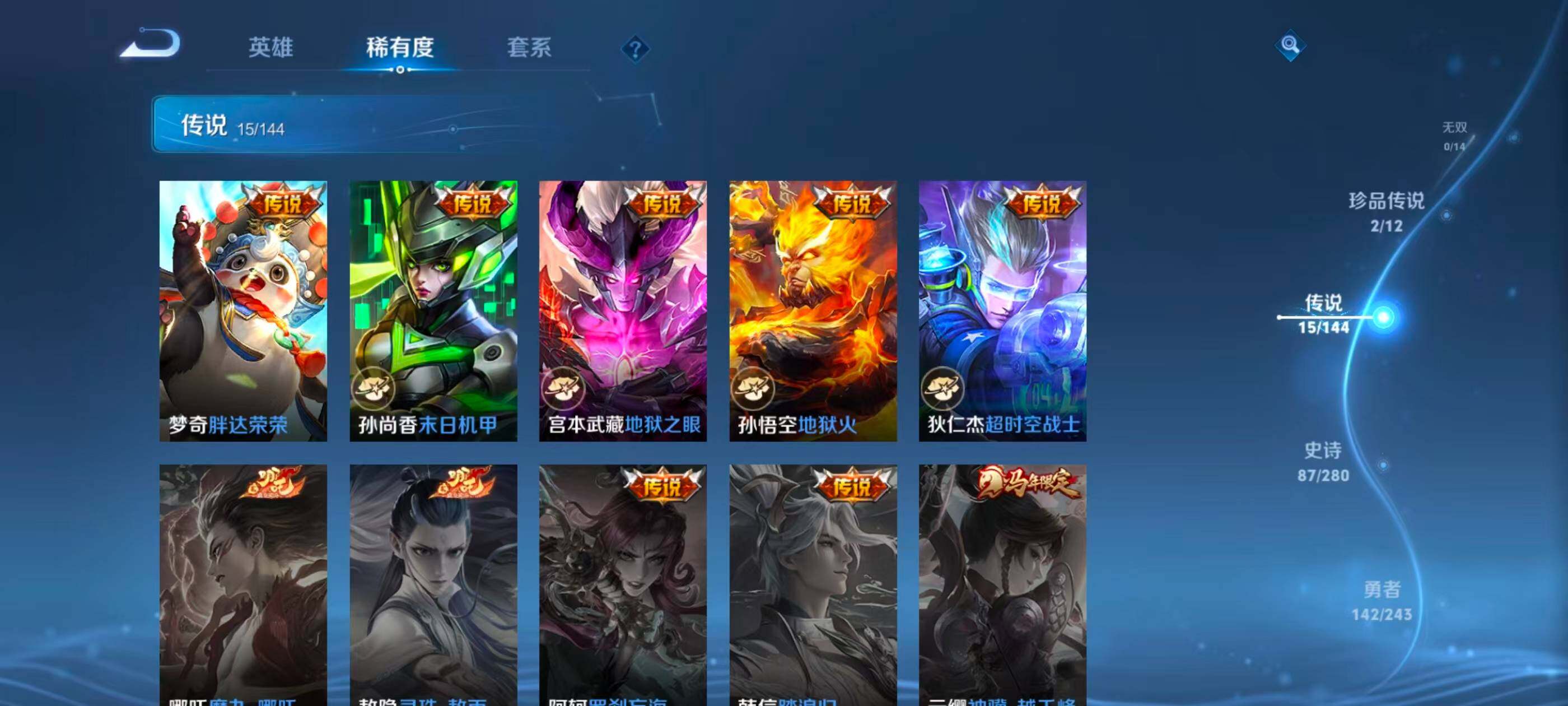 WZQM4484070王者荣耀账号详情图17