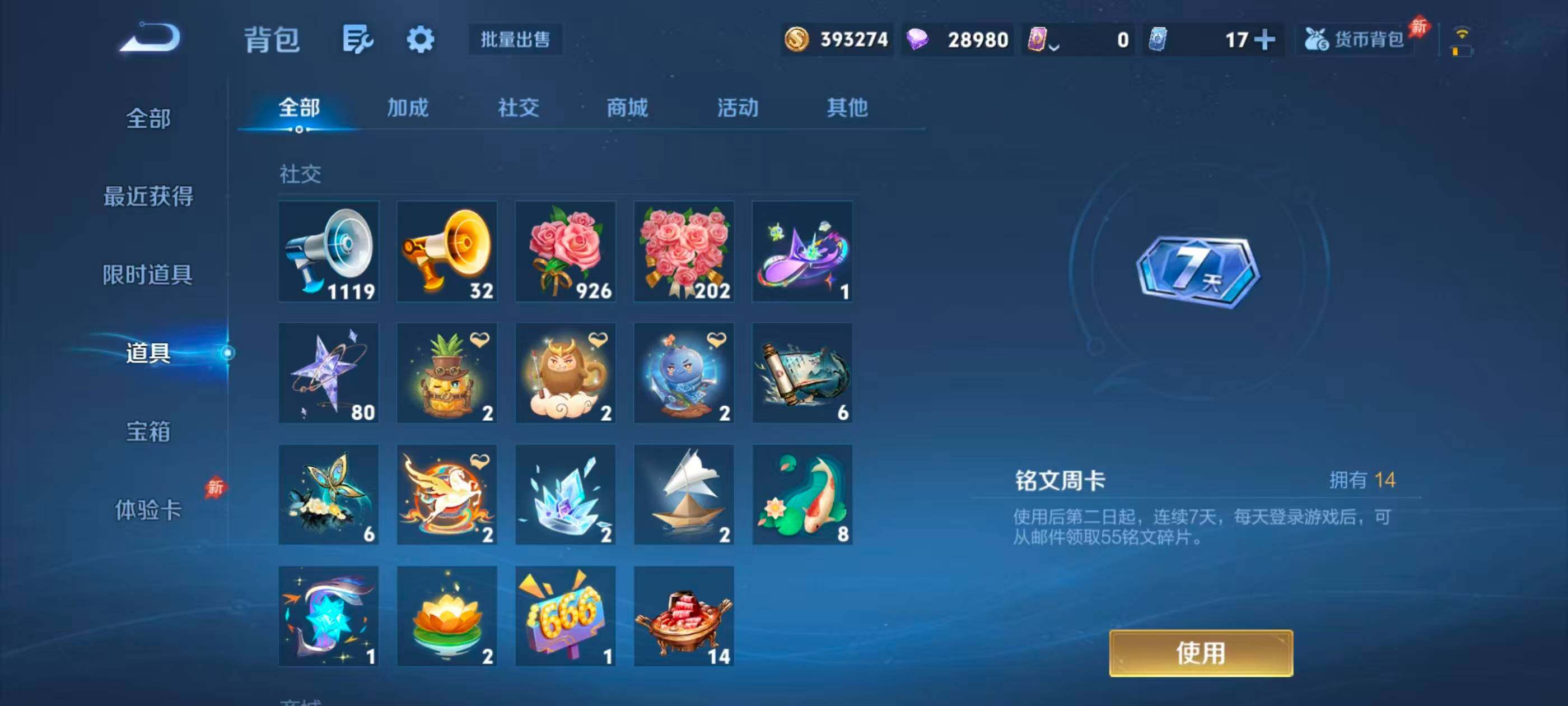 WZQM4484070王者荣耀账号详情图29