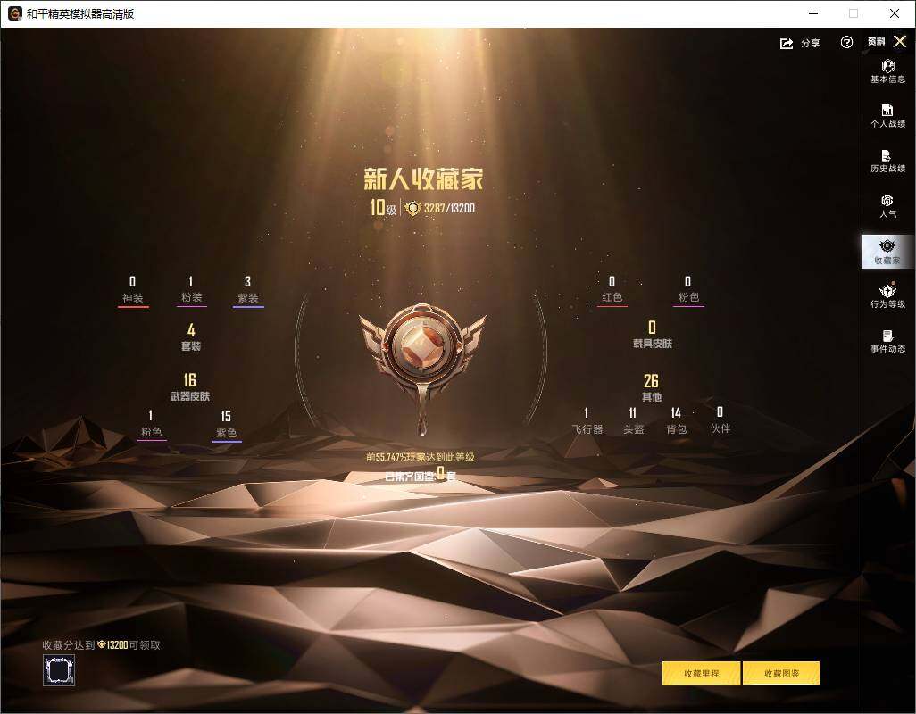 HPLE4229860和平精英账号详情图5