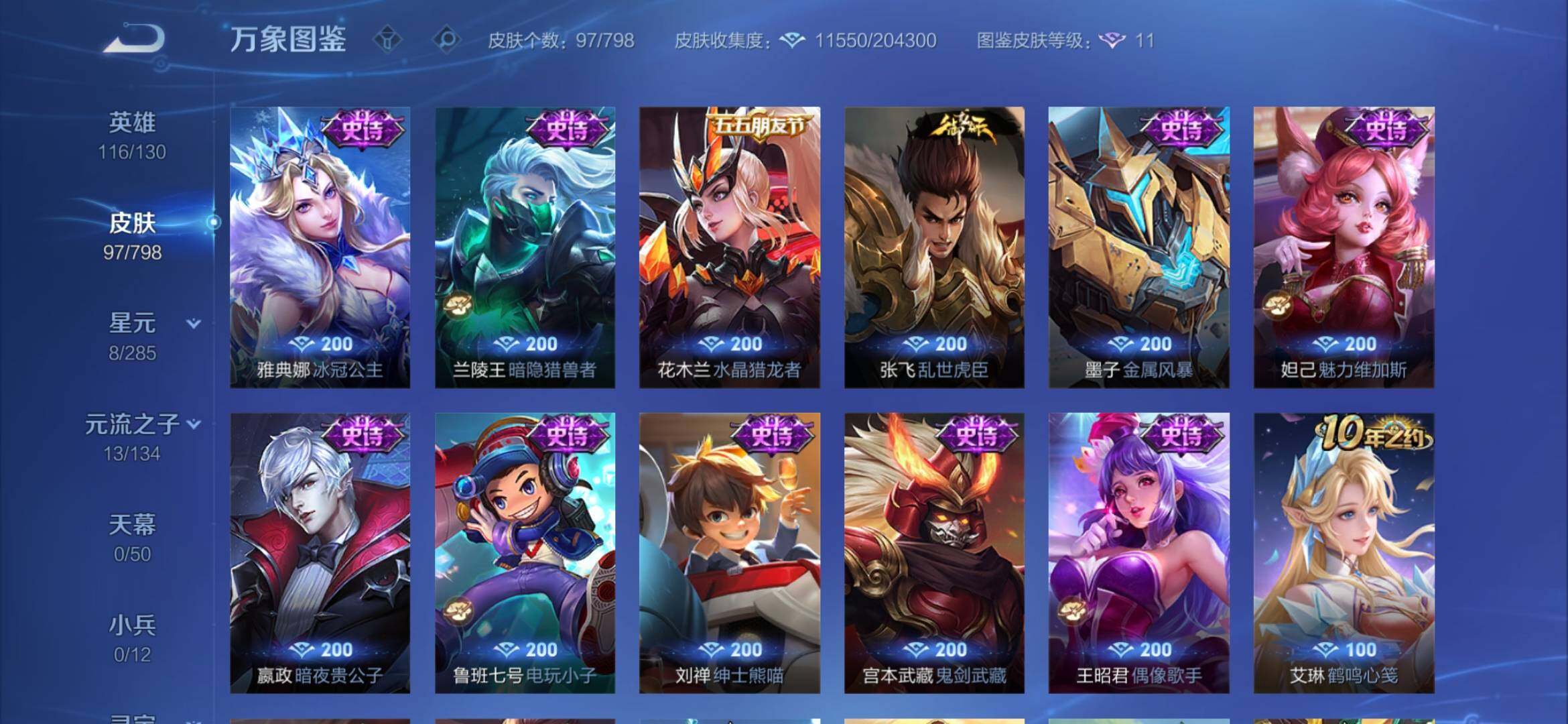 WZEY4388149王者荣耀账号详情图11