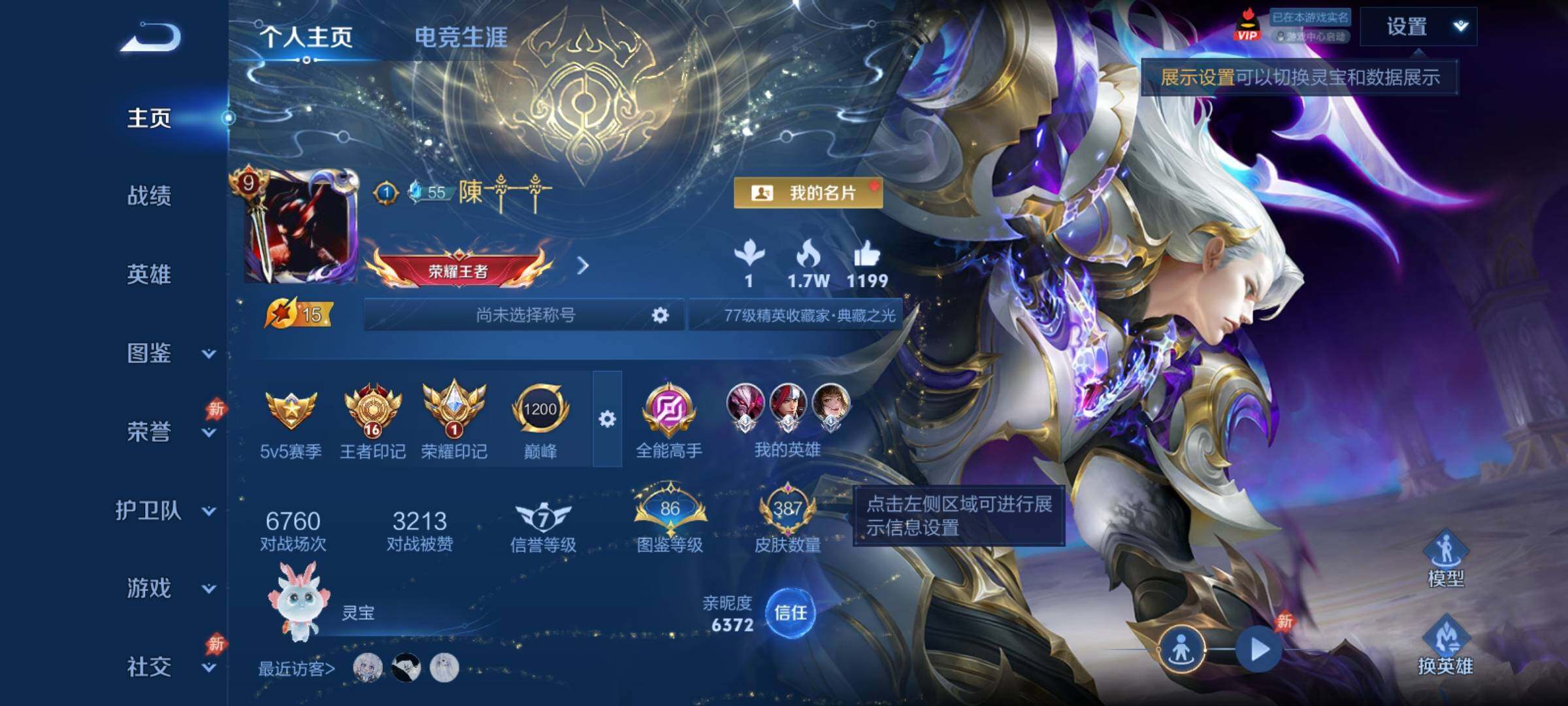 WZCMY4391570王者荣耀账号详情图2