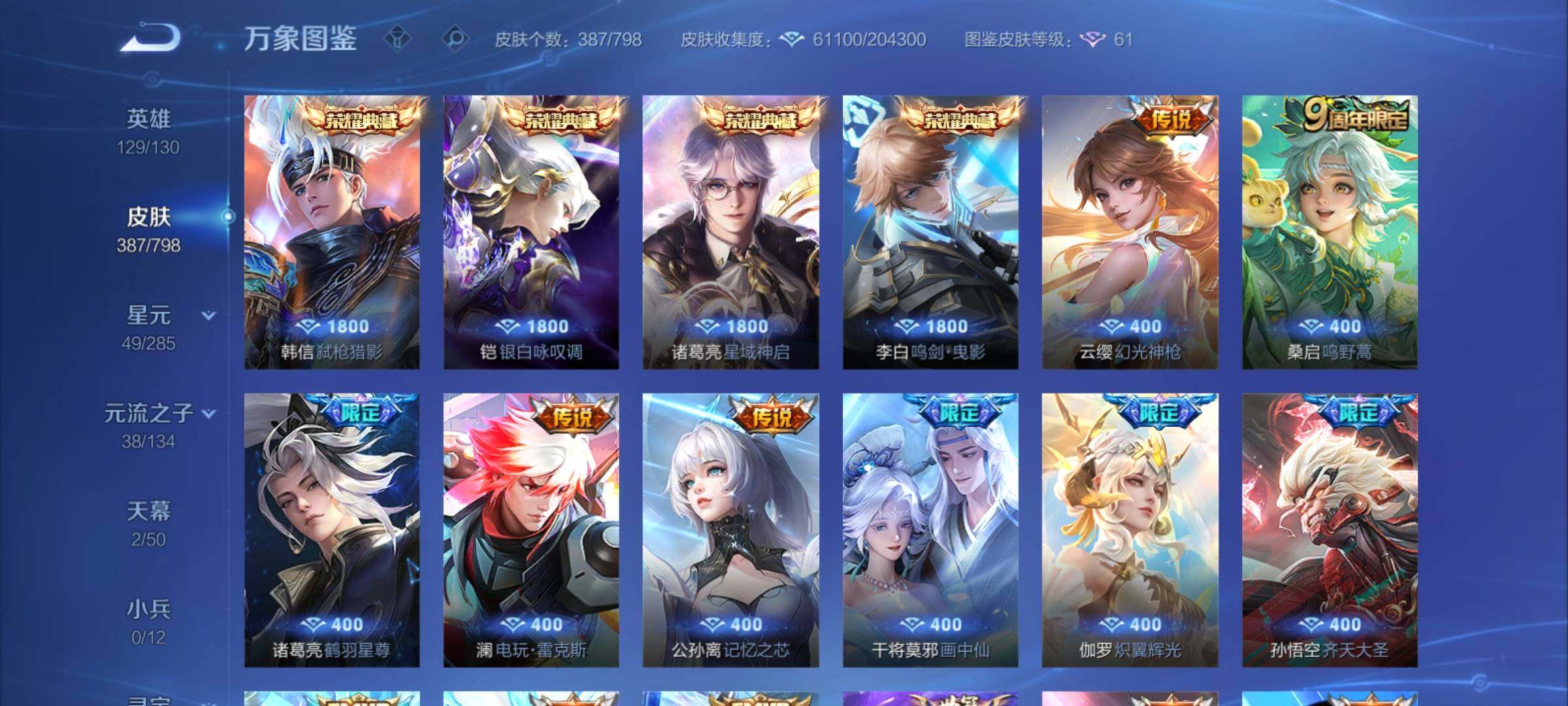 WZCMY4391570王者荣耀账号详情图6