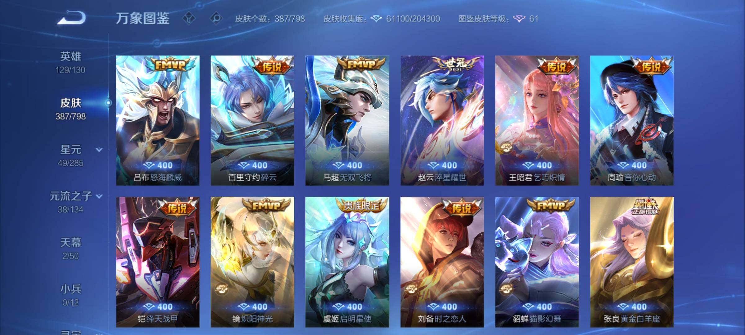 WZCMY4391570王者荣耀账号详情图7