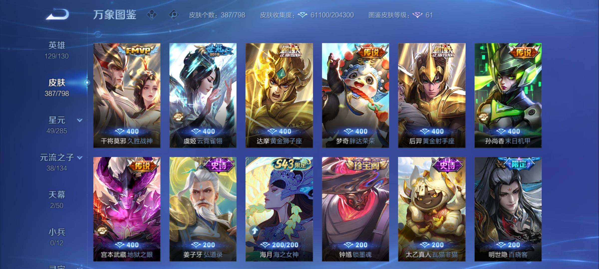 WZCMY4391570王者荣耀账号详情图8