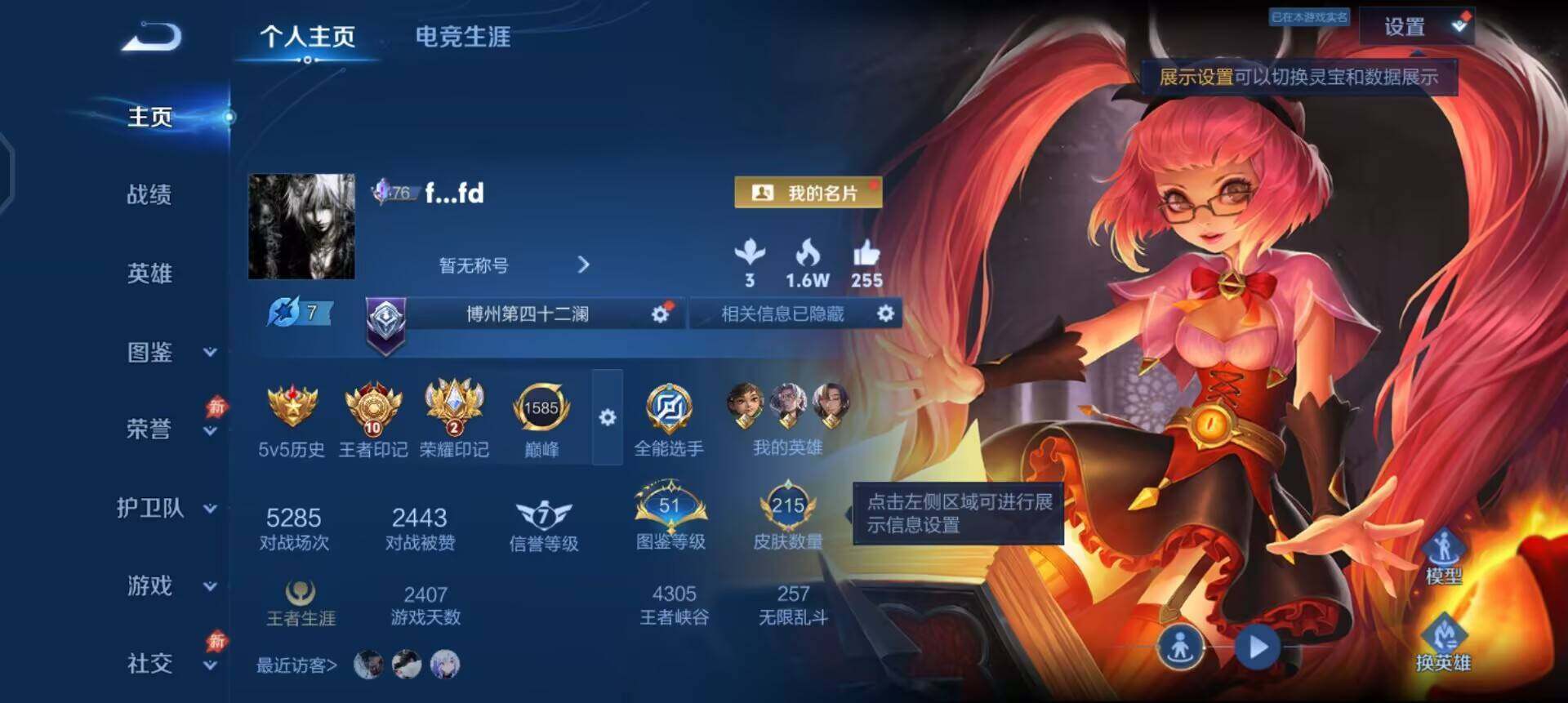WZQM4395846王者荣耀账号详情图3 WZQM4395846王者荣耀账号详情图3