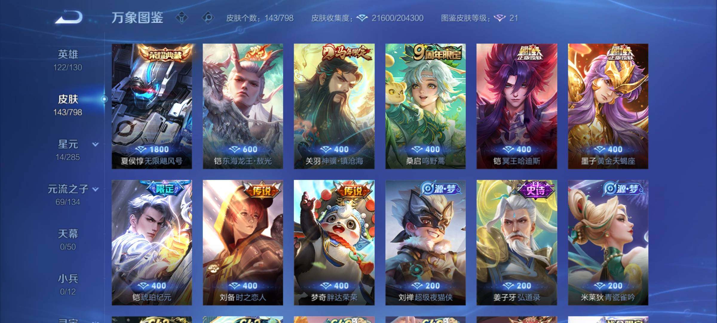 WZCMY4390698王者荣耀账号详情图6 WZCMY4390698王者荣耀账号详情图6