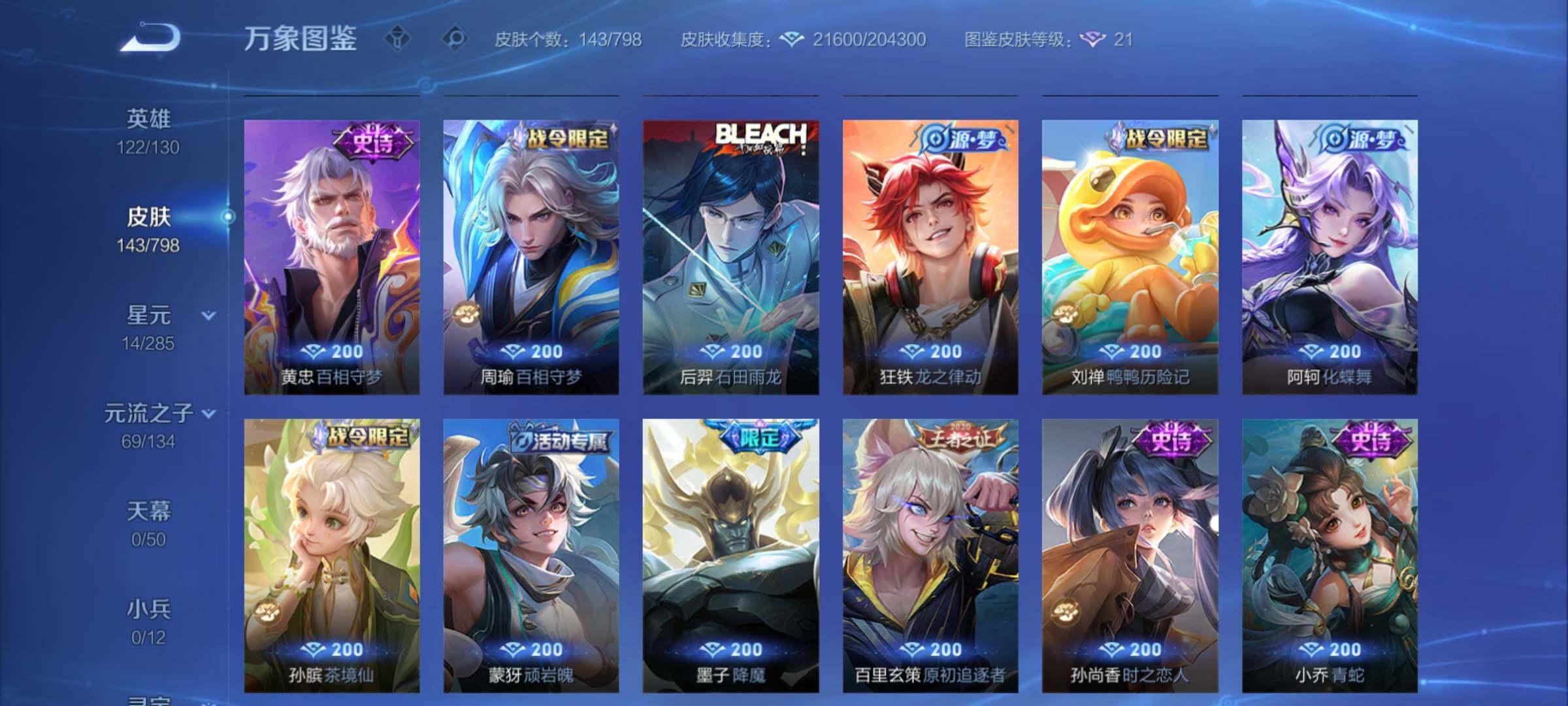 WZCMY4390698王者荣耀账号详情图7 WZCMY4390698王者荣耀账号详情图7