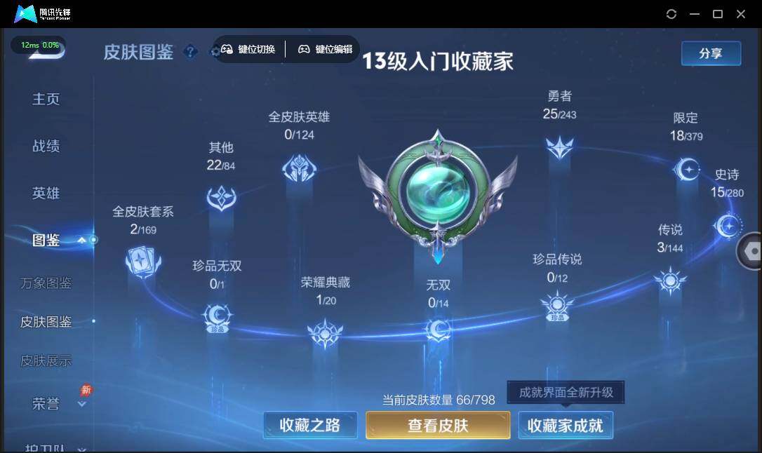 WZQM4387739王者荣耀账号详情图6 WZQM4387739王者荣耀账号详情图6