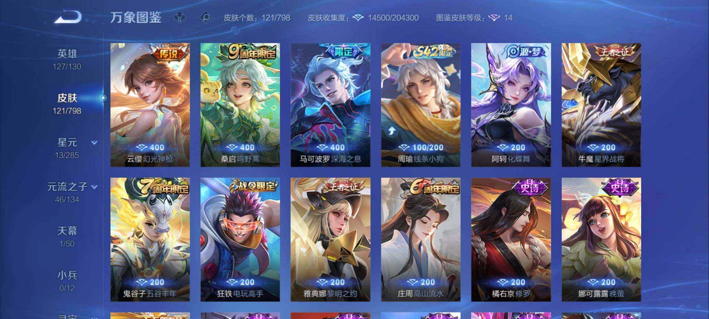 WZCMY4390687王者荣耀账号详情图6 WZCMY4390687王者荣耀账号详情图6