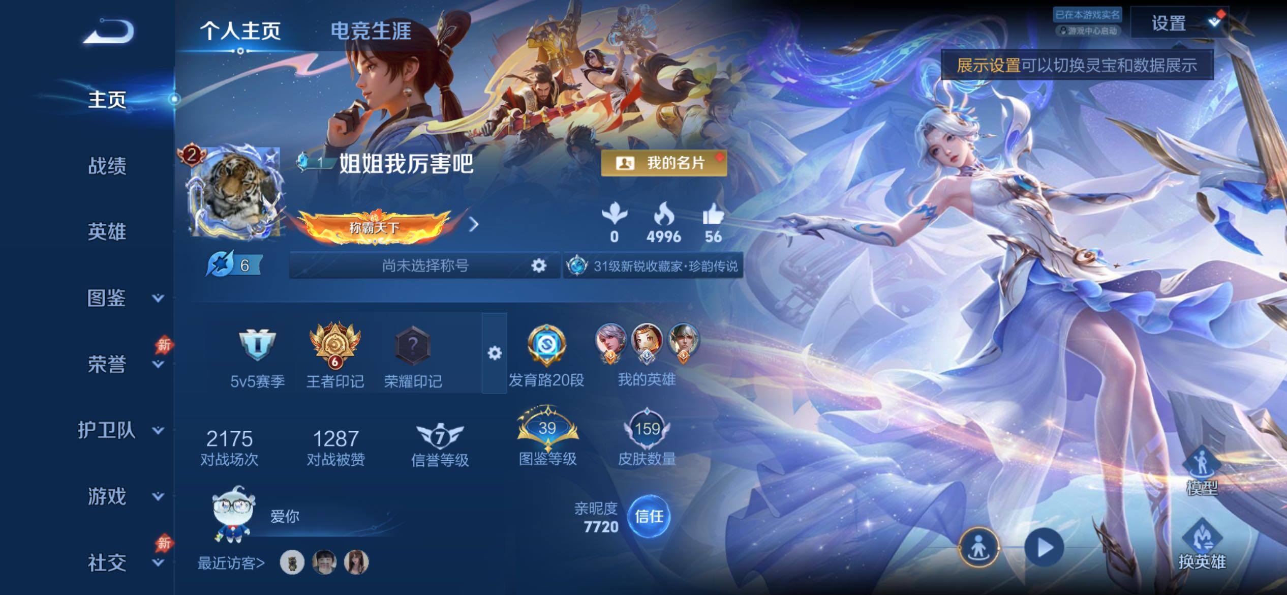 WZCMY4390662王者荣耀账号详情图2