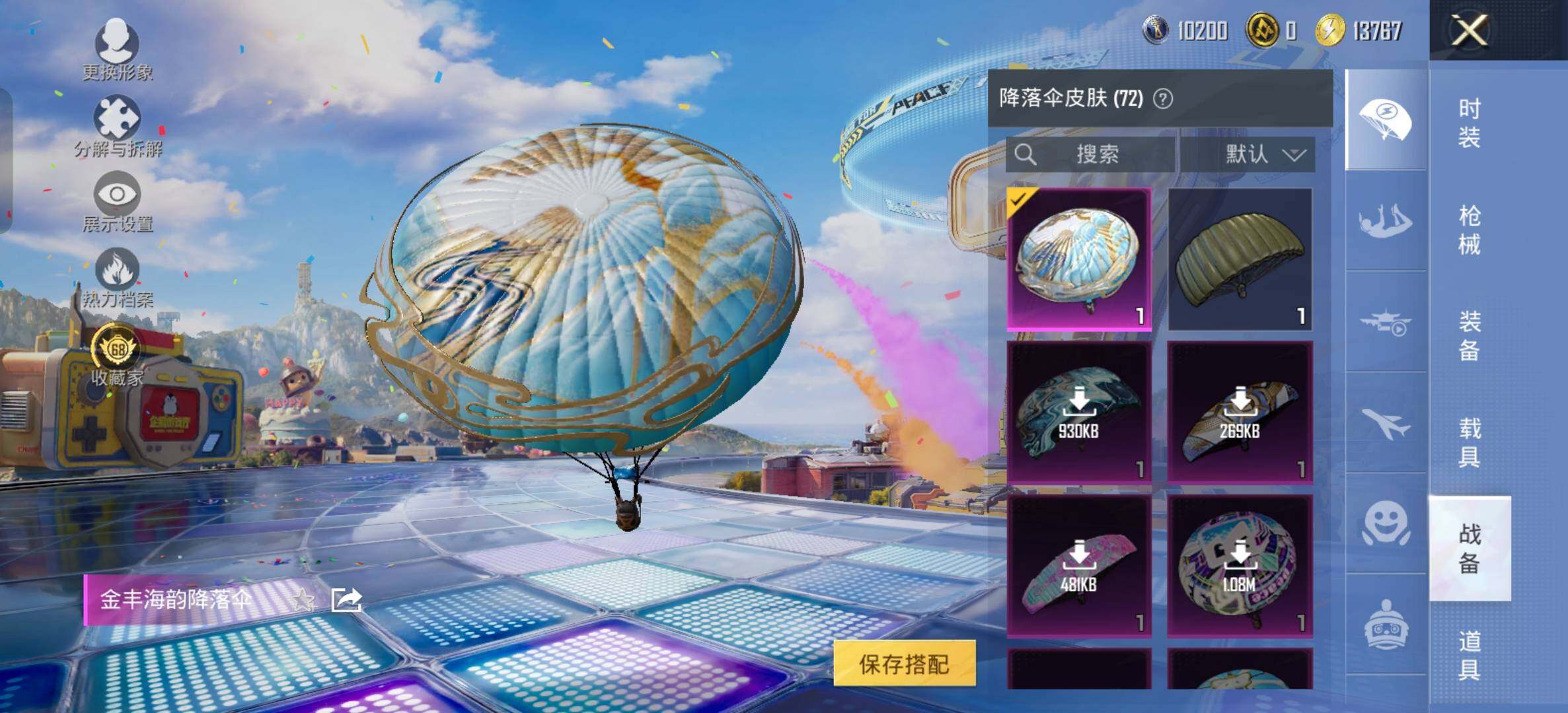 HPQM4230725和平精英账号详情图10