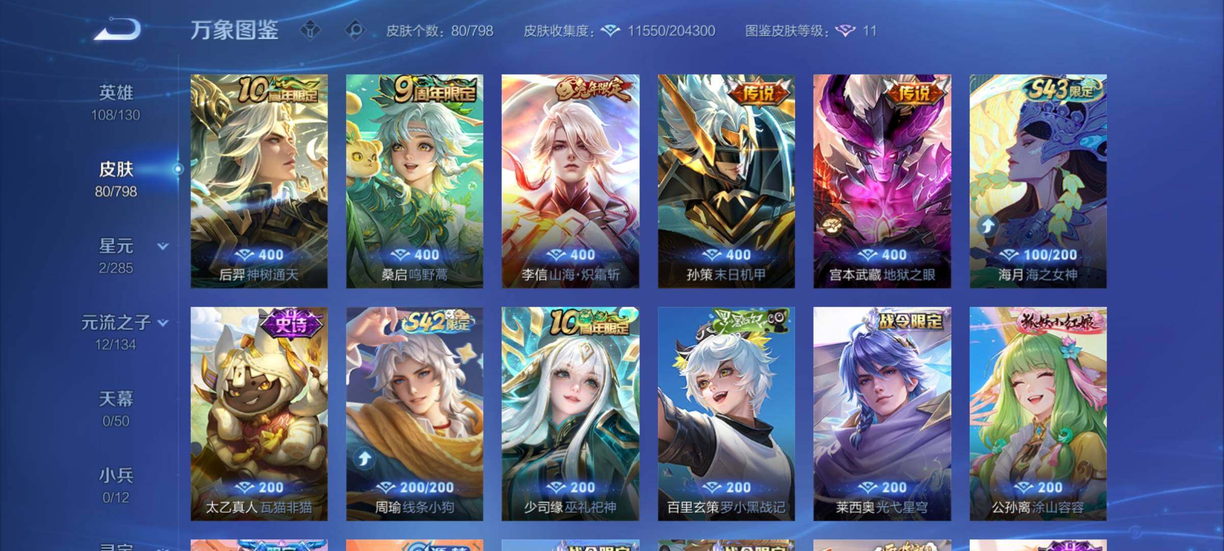 WZCMY4391555王者荣耀账号详情图6