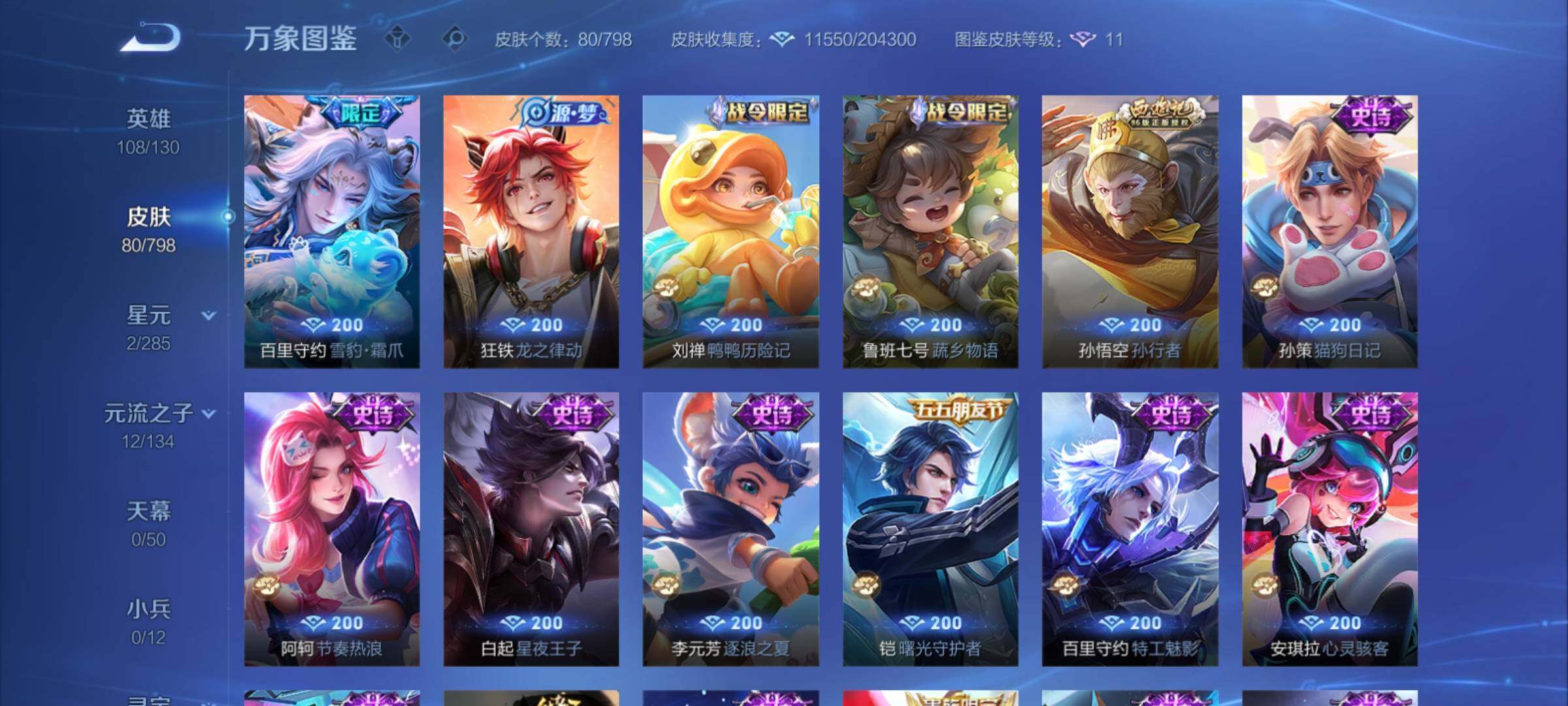 WZCMY4391555王者荣耀账号详情图7