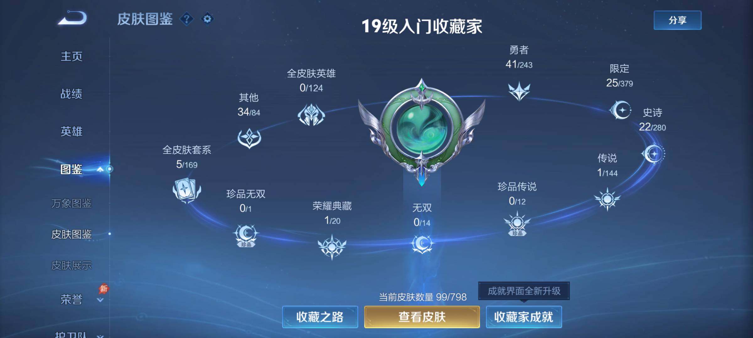 WZJM4393590王者荣耀账号详情图11 WZJM4393590王者荣耀账号详情图11