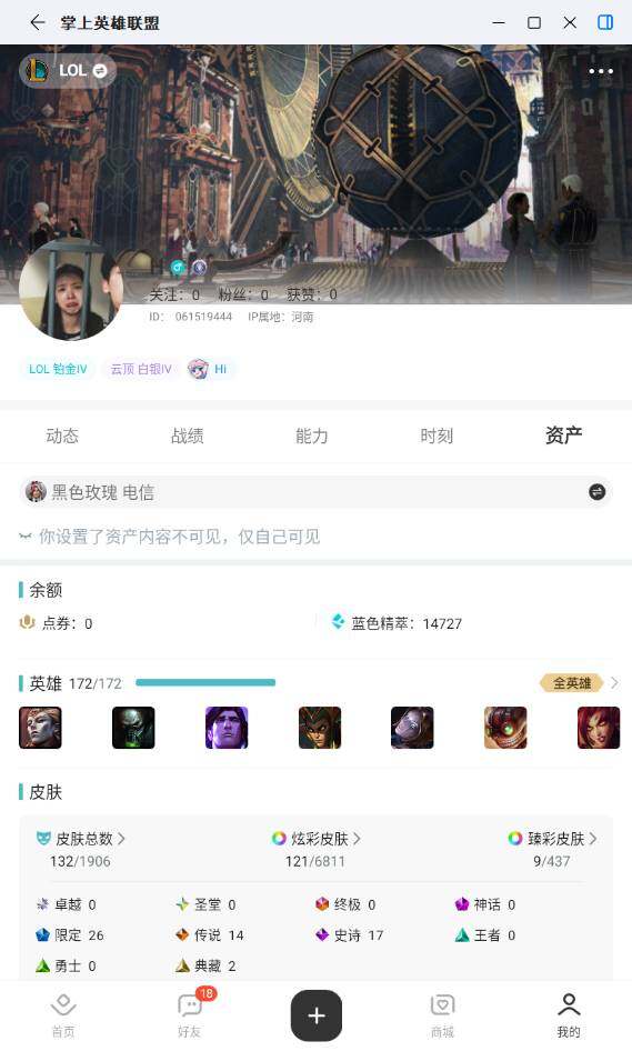 LOLLX432191英雄联盟账号详情图4 LOLLX432191英雄联盟账号详情图4