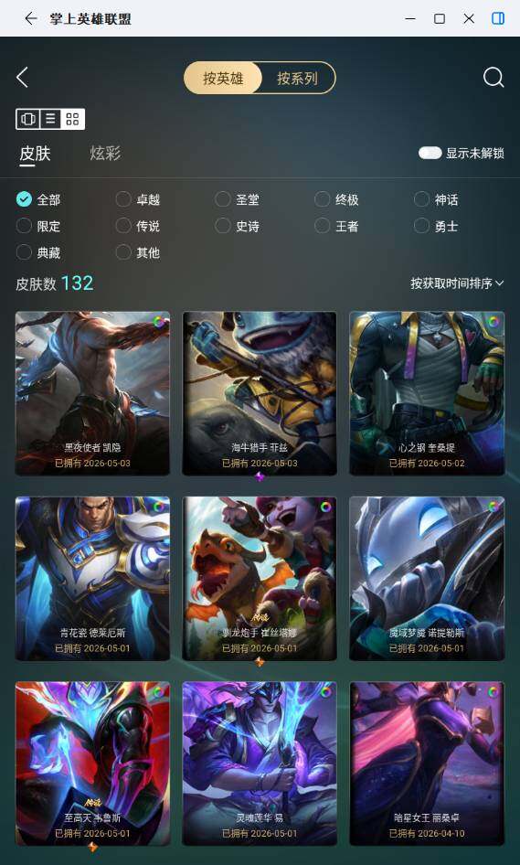 LOLLX432191英雄联盟账号详情图5 LOLLX432191英雄联盟账号详情图5