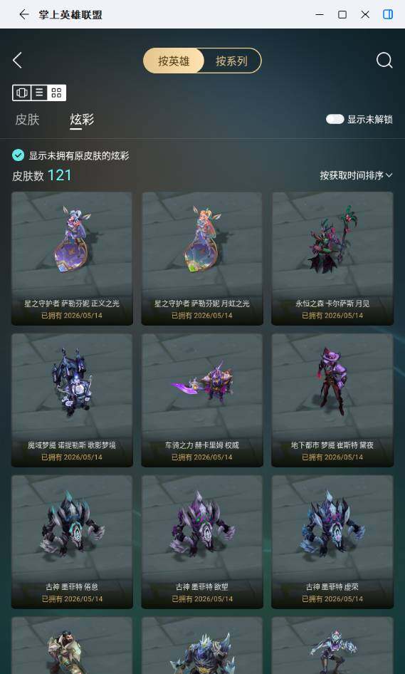 LOLLX432191英雄联盟账号详情图6 LOLLX432191英雄联盟账号详情图6