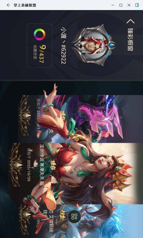 LOLLX432191英雄联盟账号详情图7 LOLLX432191英雄联盟账号详情图7