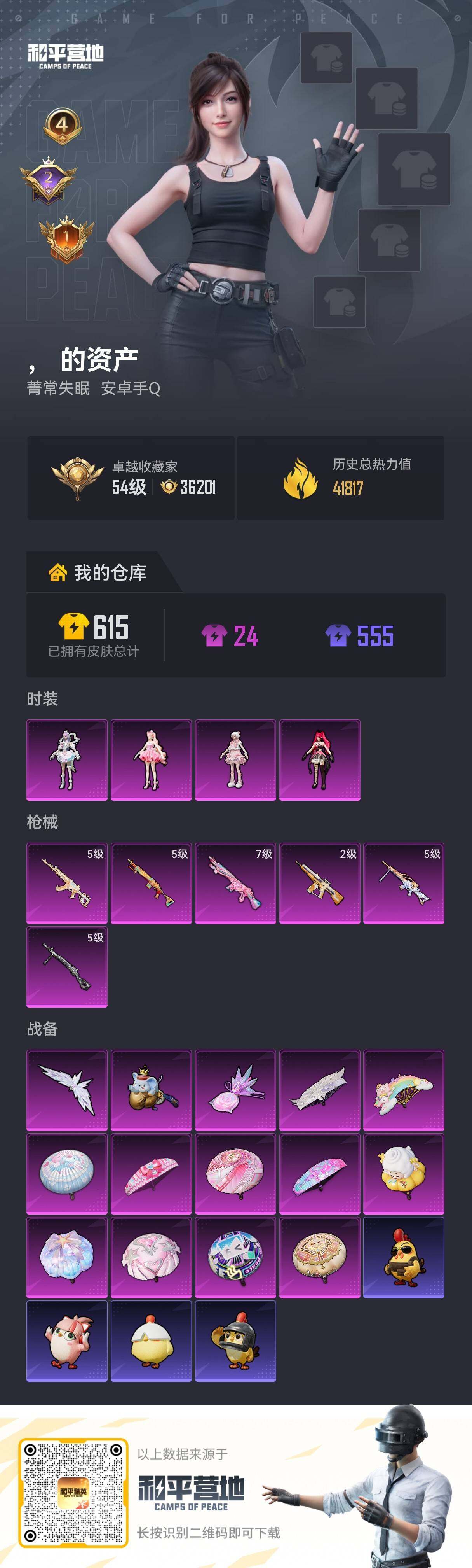HPLX4234967和平精英账号详情图2 HPLX4234967和平精英账号详情图2