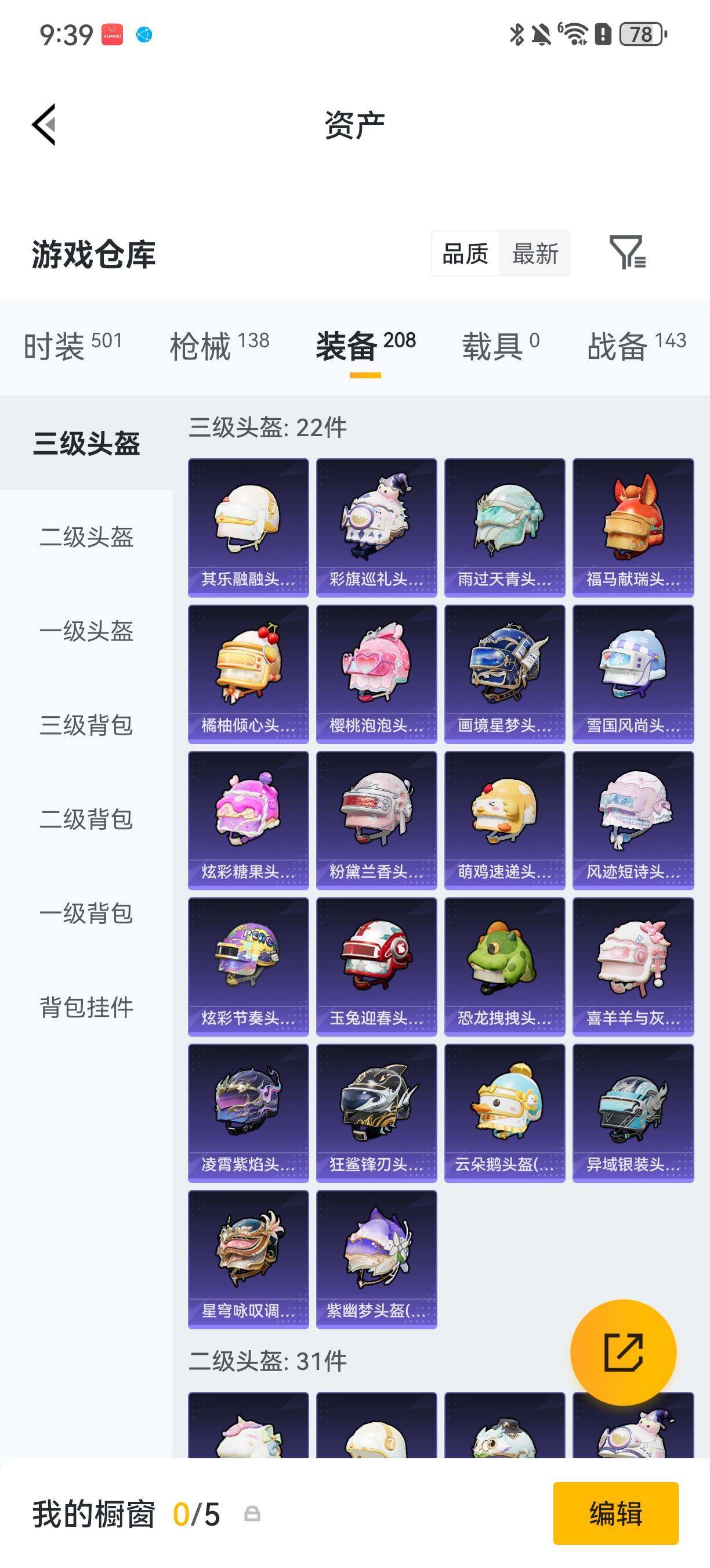 HPLX4234967和平精英账号详情图5 HPLX4234967和平精英账号详情图5