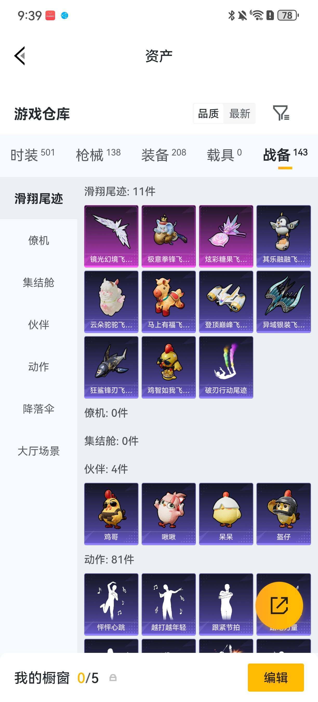 HPLX4234967和平精英账号详情图6 HPLX4234967和平精英账号详情图6
