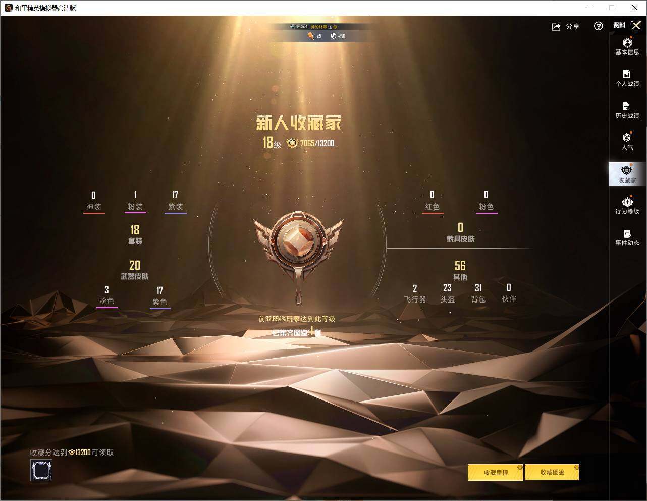HPLE4230263和平精英账号详情图5 HPLE4230263和平精英账号详情图5