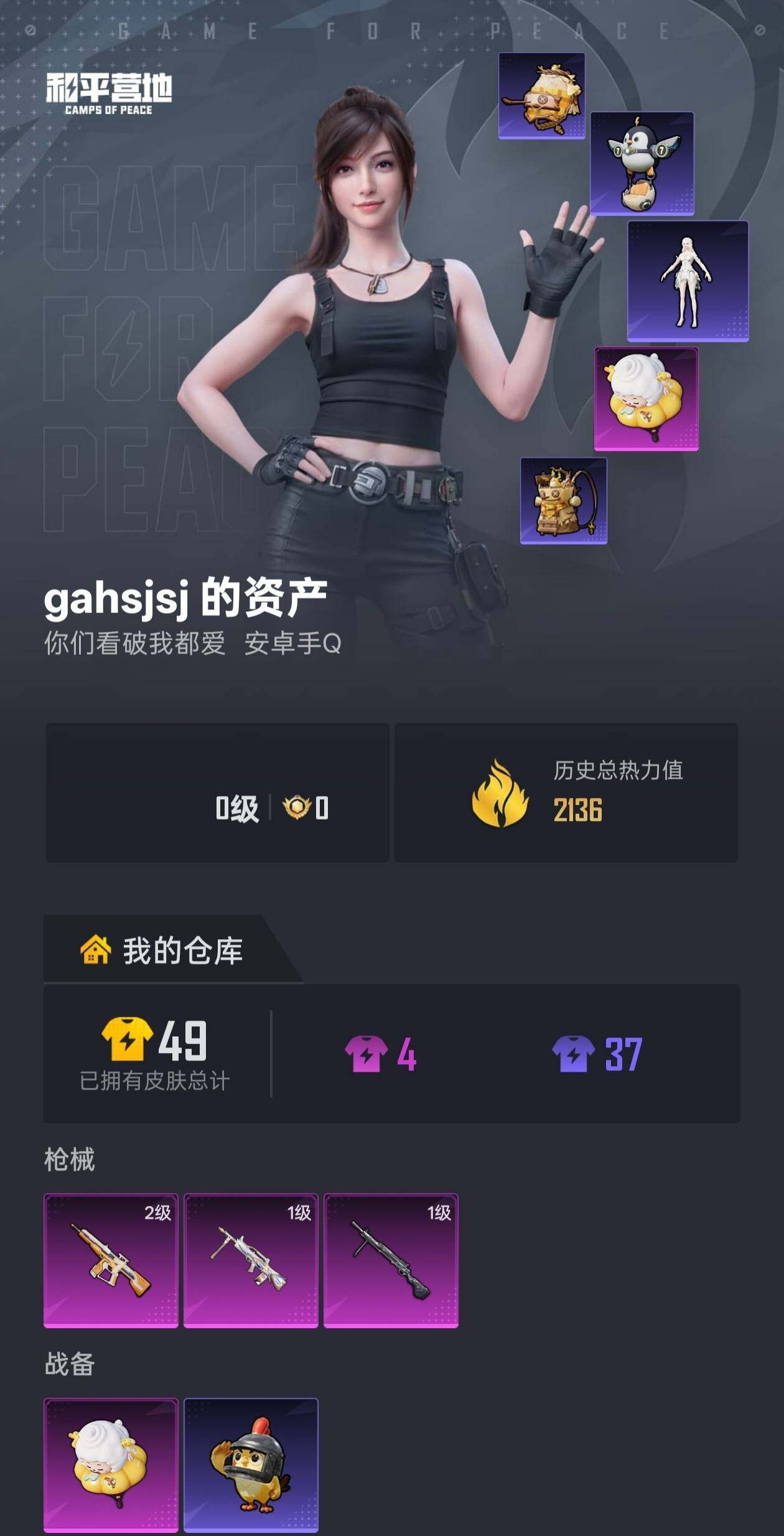 HPLX4230275和平精英账号详情图2 HPLX4230275和平精英账号详情图2