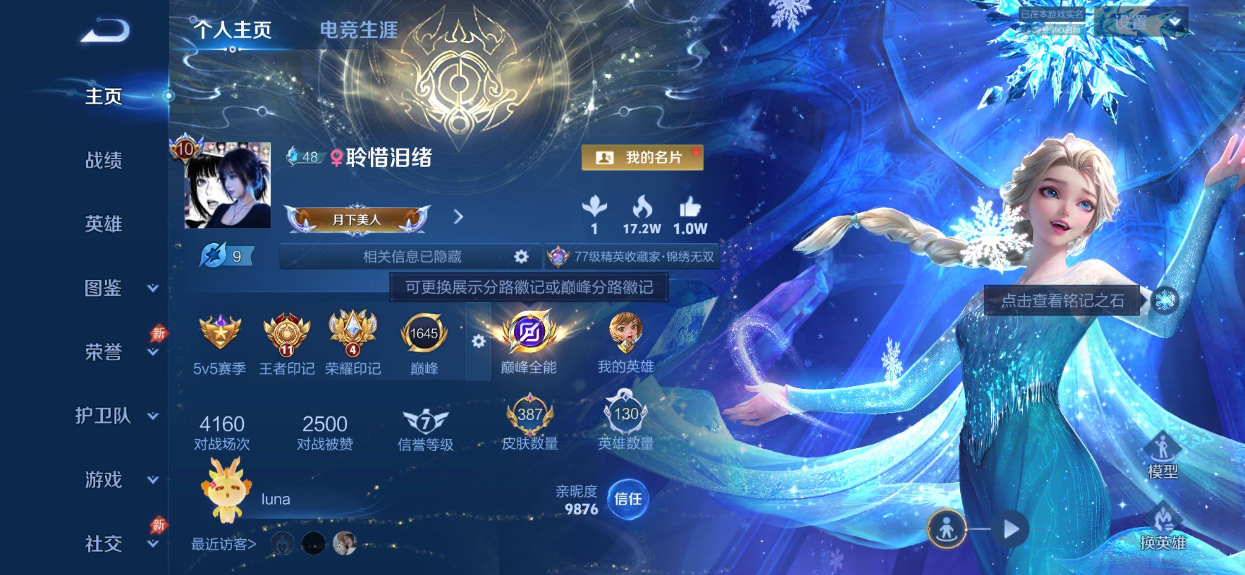 WZCMY4390715王者荣耀账号详情图2 WZCMY4390715王者荣耀账号详情图2